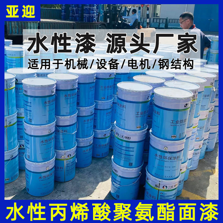厂家设备水性聚氨酯面漆 钢结构管道金属储罐工程防腐漆聚氨酯漆