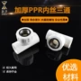 家用热熔ppr420ppr25三通