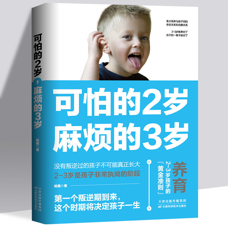 Authentic Educational Books for Children Aged 2 and 3, Early Childhood Education, Children's Encyclopedia, Personality Development Authentic Educational Books for Children Aged 2 and 3, Early Childhood Education, Children's Encyclopedia, Personality Development