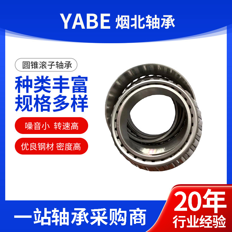 厂家七类圆锥滚子轴承32906 32908 32915 32920轧机轴承