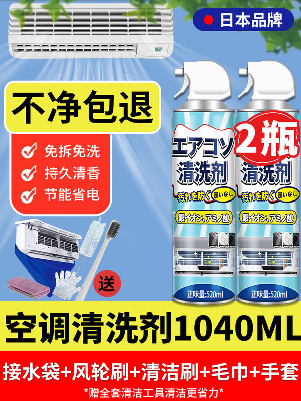 エアコン洗浄剤ツールセットの家庭内機専用泡が強力に汚れを落とします。|undefined