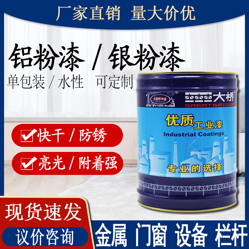 大桥银粉漆 快干亮光汽车钢结构金属铝粉漆装饰水性防腐防锈油漆