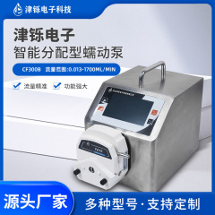 CF300B 蠕動ポンプインテリジェント分配大流量マルチチャンネルデジタルディスプレイ工業用高精度定量小型定量ポンプ
