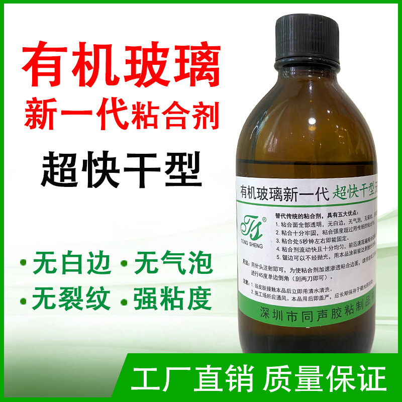 有机玻璃亚克力胶水新一代超快干透明无影无泡无痕亚克力胶水
