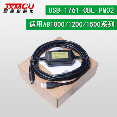 [USB-1761-CBL-PM02  MicroLogix 1000 1200 1400系列PLC编程电缆]
