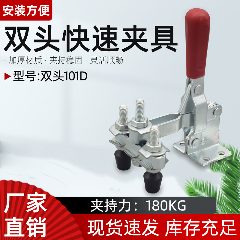 双头快速夹具垂直式夹钳101D工件固定压紧器工装夹具压紧器肘夹