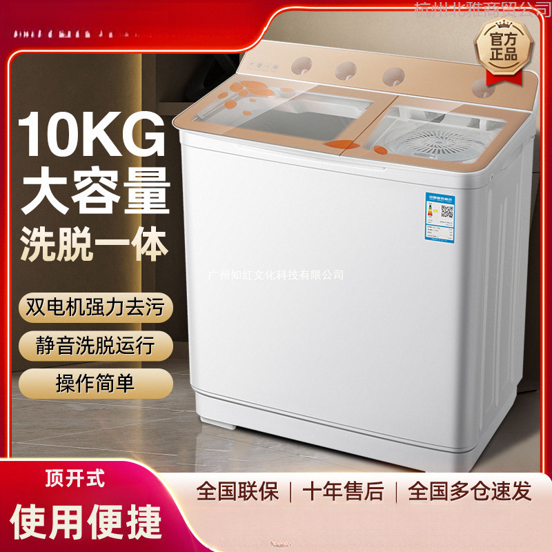 10kg Semi-Automatic Double-Tub Washing Machine for Home Use, Large Capacity, Double-Cylinder Pulsator, Small, Suitable for Rental Apartments, Old-Fashioned, Commercial Use
