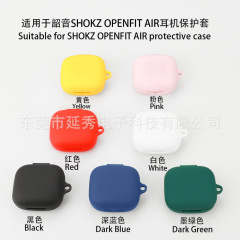 Shokz韶音openfit airイヤホンケースbluetoothイヤホン保護カバーシリコン充電倉庫空箱に適用