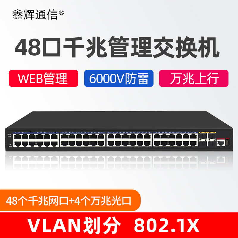 万兆4光48口千兆管理型交换机 VLAN环网汇聚型48口三层核心交换机