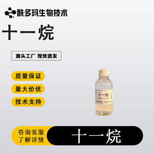 ʮһ��  ʮһ��N ��ʮһ�� 1120-21-4 �ЙCԇ�� �oɫҺ�w �ɷ��b