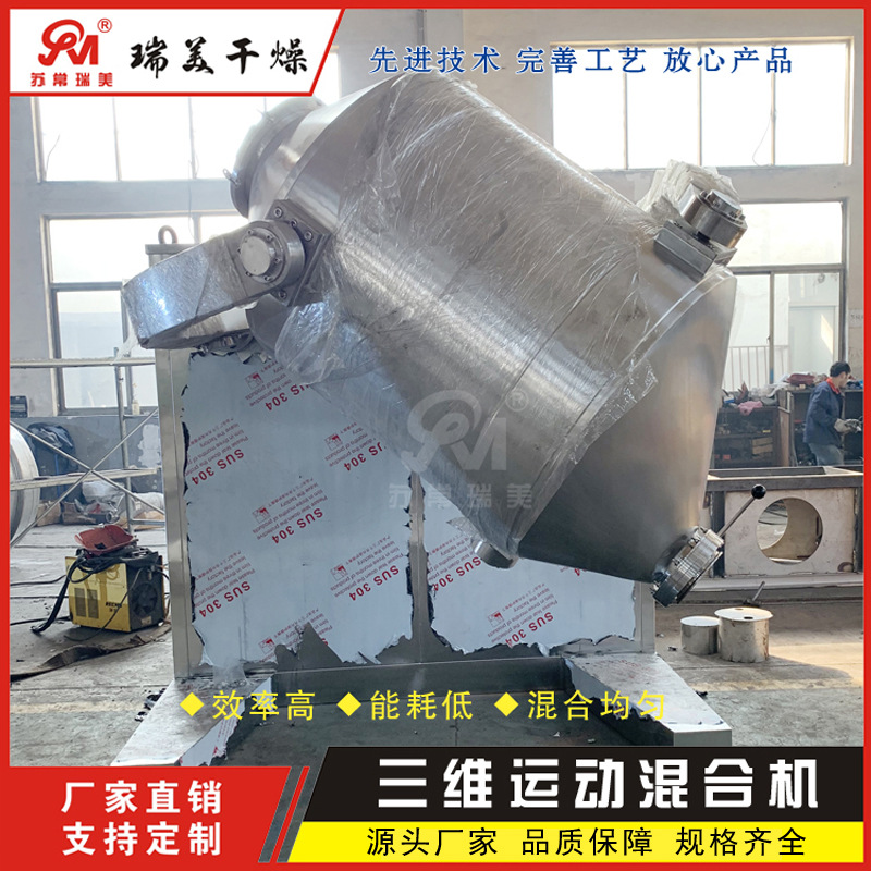 瑞美供应：SYH系列三维运动混合机 粉末颗粒专用混料机 品质保障