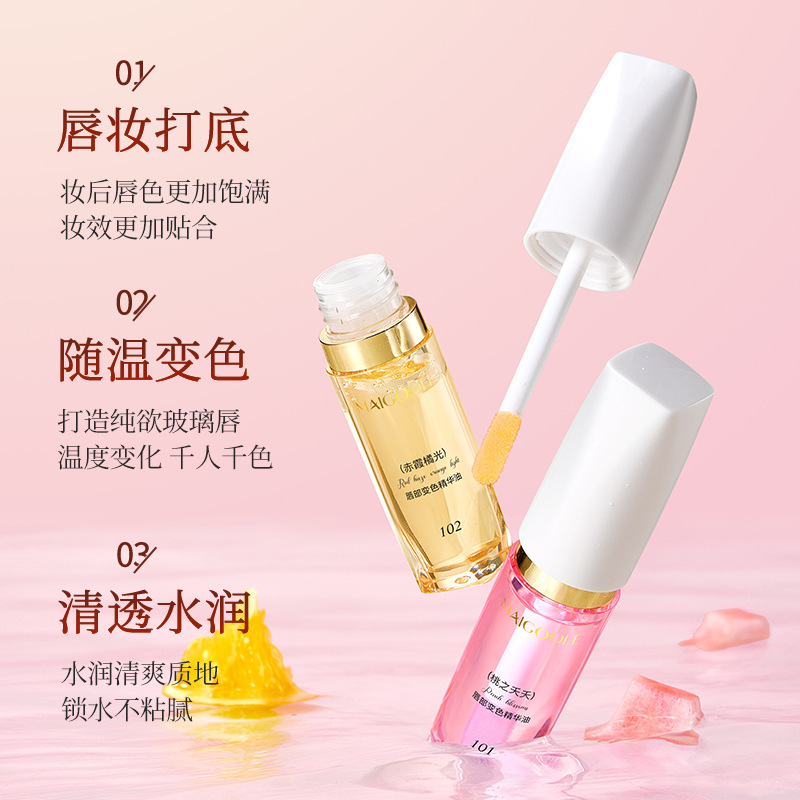 薔薇黛琳唇部変色精華油補水保湿秋冬防乾乾燥裂粗皮潤唇油液|undefined