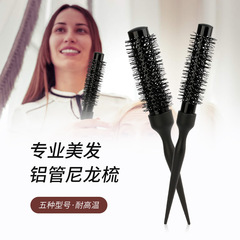 英格麗美發工具鋁管捲髮梳子 美發燙髮造型梳子理髮店定型鋁管梳