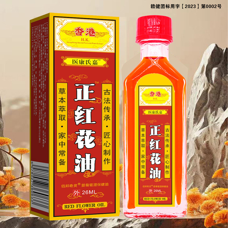 医康氏嘉 正红花油肩颈腰腿关节藏红花油跌打损伤涂抹活络油 批发|undefined