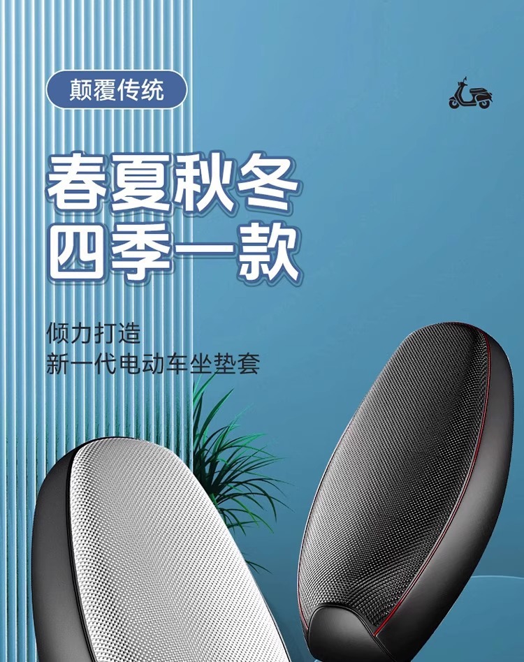 Electric Vehicle Sun-Proof and Waterproof Seat Cover, Summer Heat-Insulating Seat Cushion Cover, Pedal Electric Vehicle All-Season Protective Cover Wholesale