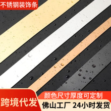 供应带背胶不锈钢装饰条自粘钛金线条背景墙吊顶压边条厂家封边