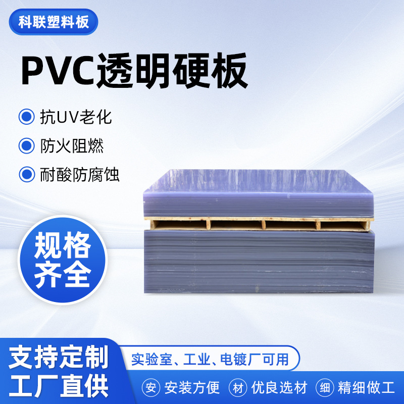 厂家直供透明pvc硬板高强度板材聚氯乙烯透明板PVC水晶玻璃塑胶板