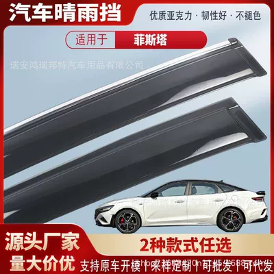 Suitable for modern Fiesta car window visors, acrylic car rain guards, rain deflectors, and exterior accessories