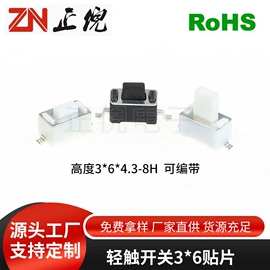 轻触开关;船型开关