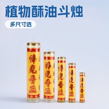植物酥油斗烛1/3/5/7/15/30/50天蜡烛寺庙佛前，家用