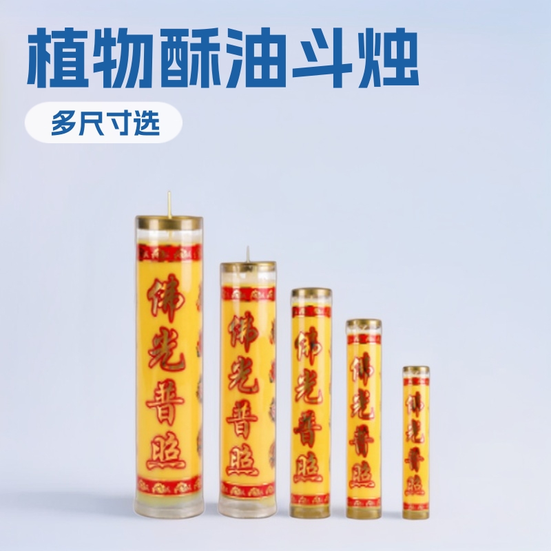 植物酥油斗烛1/3/5/7/15/30/50天蜡烛寺庙佛前，家用