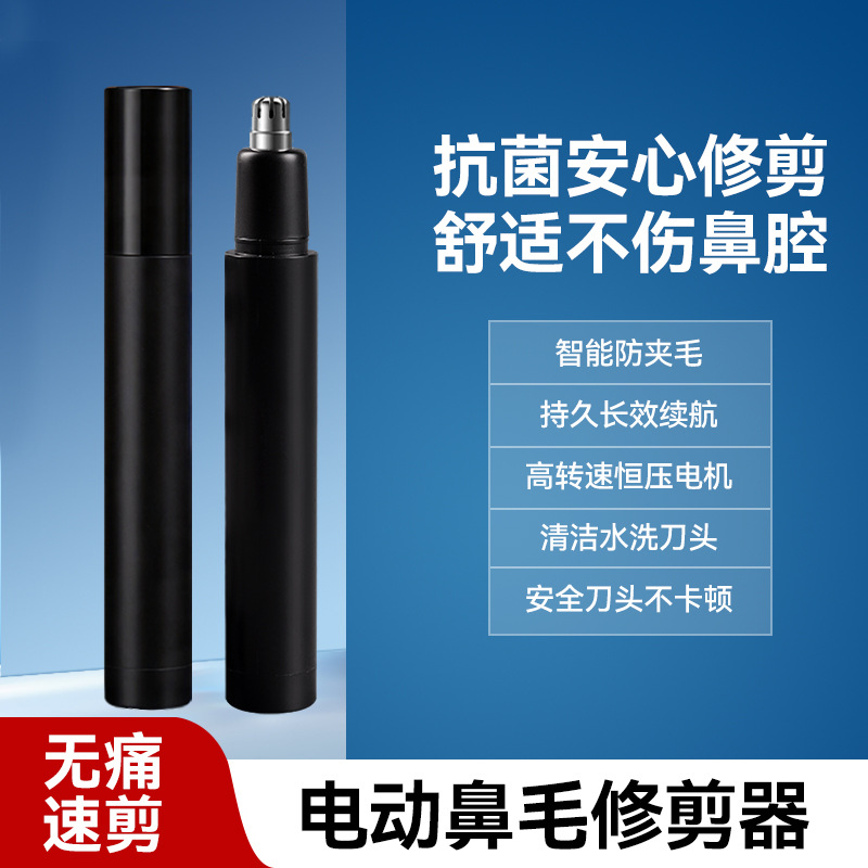 跨境男女通用小型鼻毛修剪器便携电动鼻毛修剪器神器鼻毛修理厂家