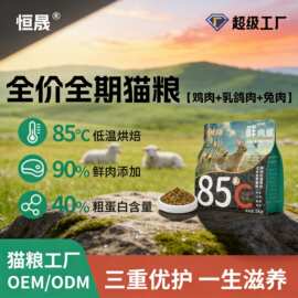 恒晟宠物|全价鲜肉低温烘焙猫粮狗粮成幼猫粮犬粮通用批发猫犬舍
