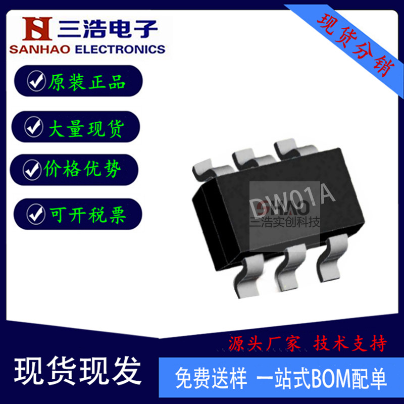 富满 DW01-A/J 丝印DW01-A 封装SOT23-6 电池管理芯片IC 现货