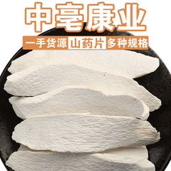 卸売り斜片淮山薬低温焙煎淮山薬片無硫黄薫鉄棒山薬片ばら積懐山薬乾