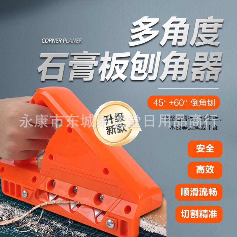 ly石膏板v型倒角器两用45度刨角器60度木工修边辅助工具刨子斜角