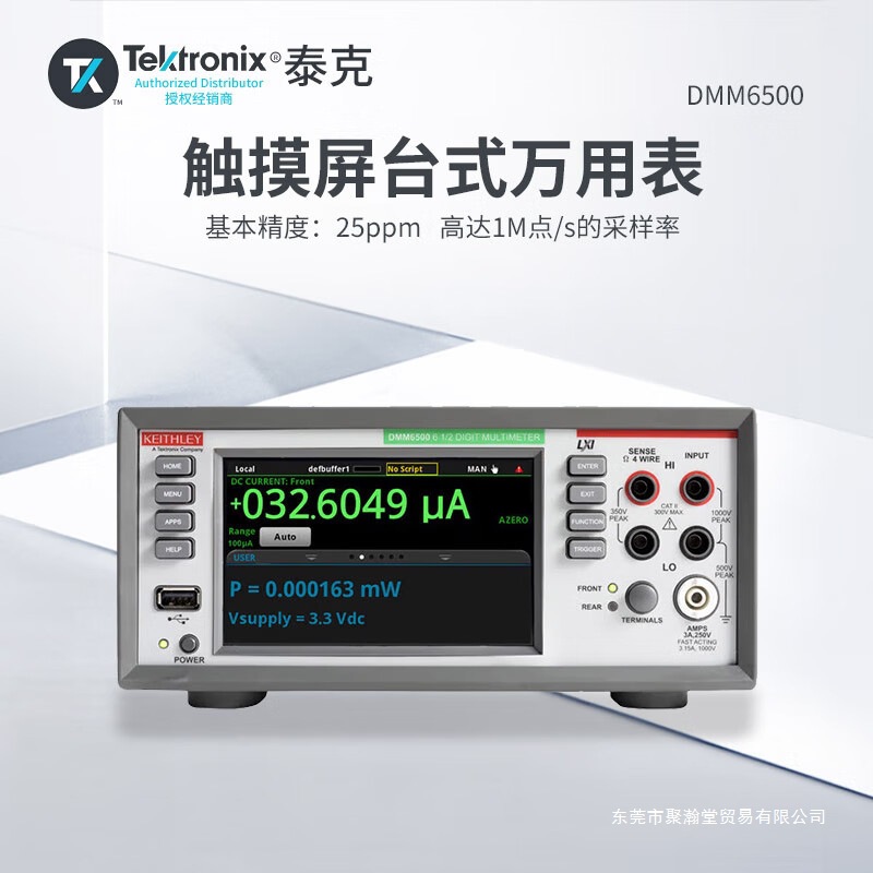 TEKTRONIX泰克 DMM6500 台式万用表数字低功耗万用表六位半触控摸