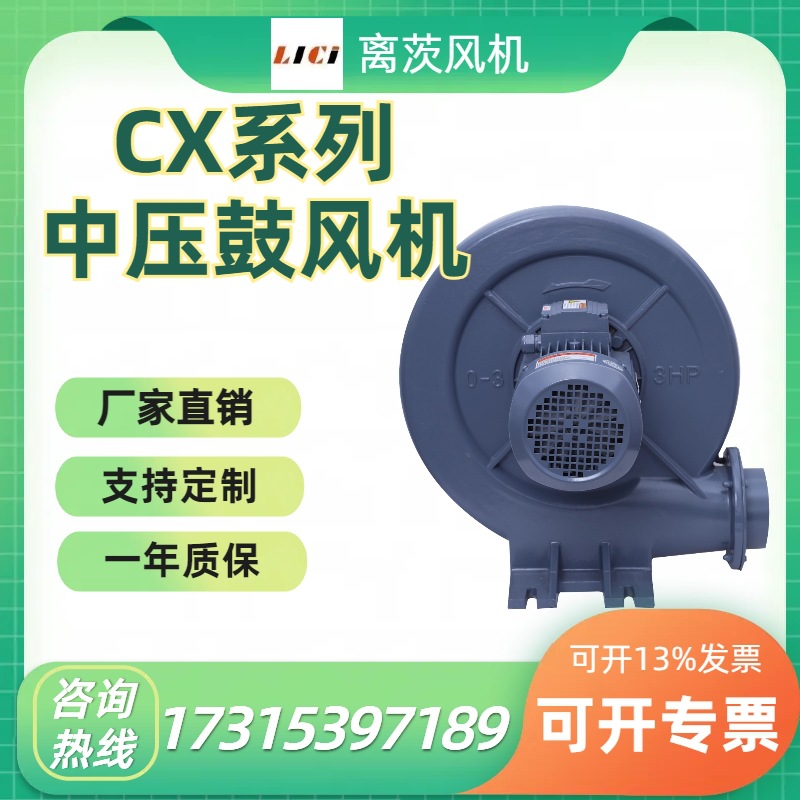粉尘烟尘吸收处理物料输送鼓风机CX-125A 2.2KW透浦式中压风机