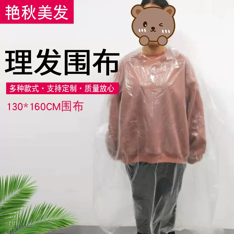 一次性厚款围布理发店一次性烫染工具透明围布发廊厚款一次性围布