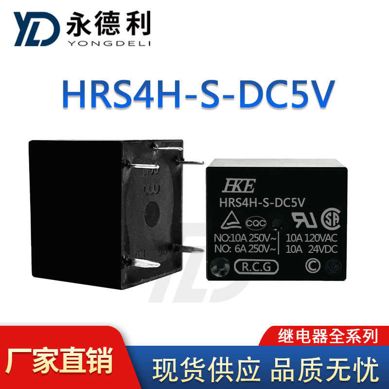 汇港继电器HRS4H-S-DC5V 5脚10A 一开一闭小型继电器全新原装现货