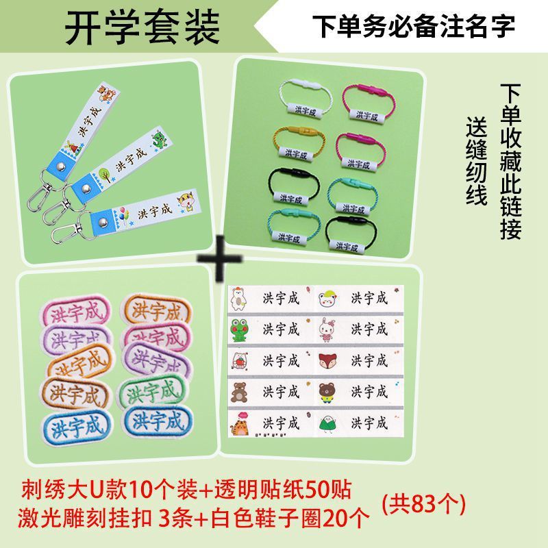 宝宝名字贴幼儿园入园姓名贴名字条儿童刺绣布贴防水可缝可烫包邮|undefined