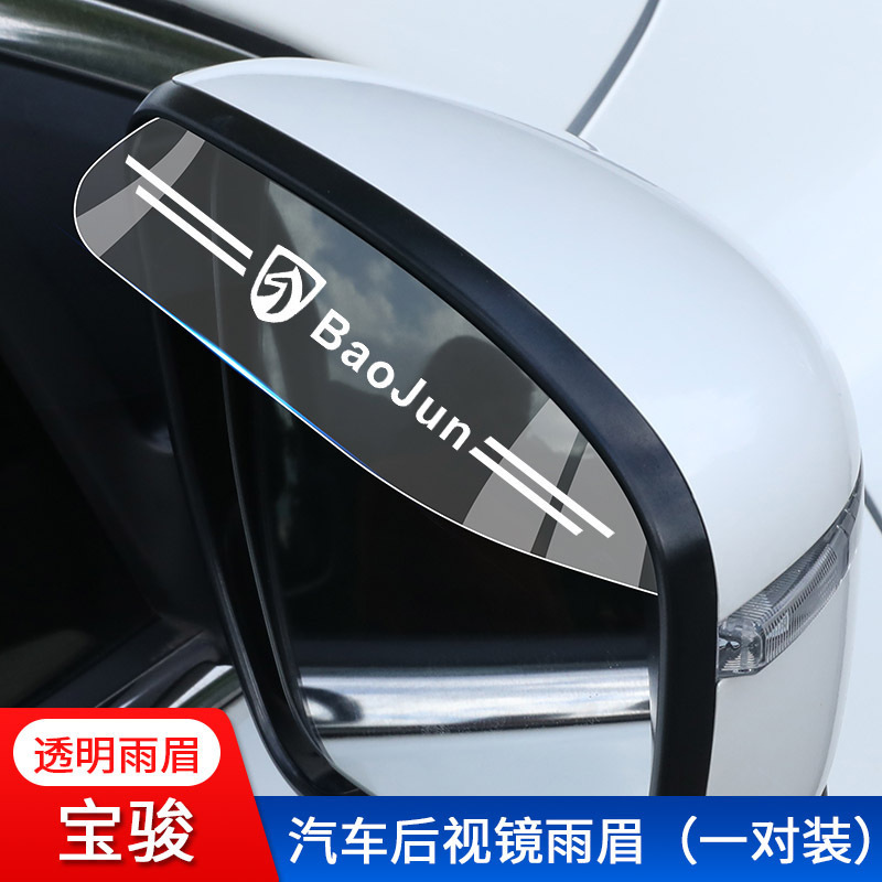 車のバックミラーの透明な雨の眉のバックミラーの反射鏡の防雨は晴れて雨を遮って雨の板の窓を遮って用品を改造します。|undefined