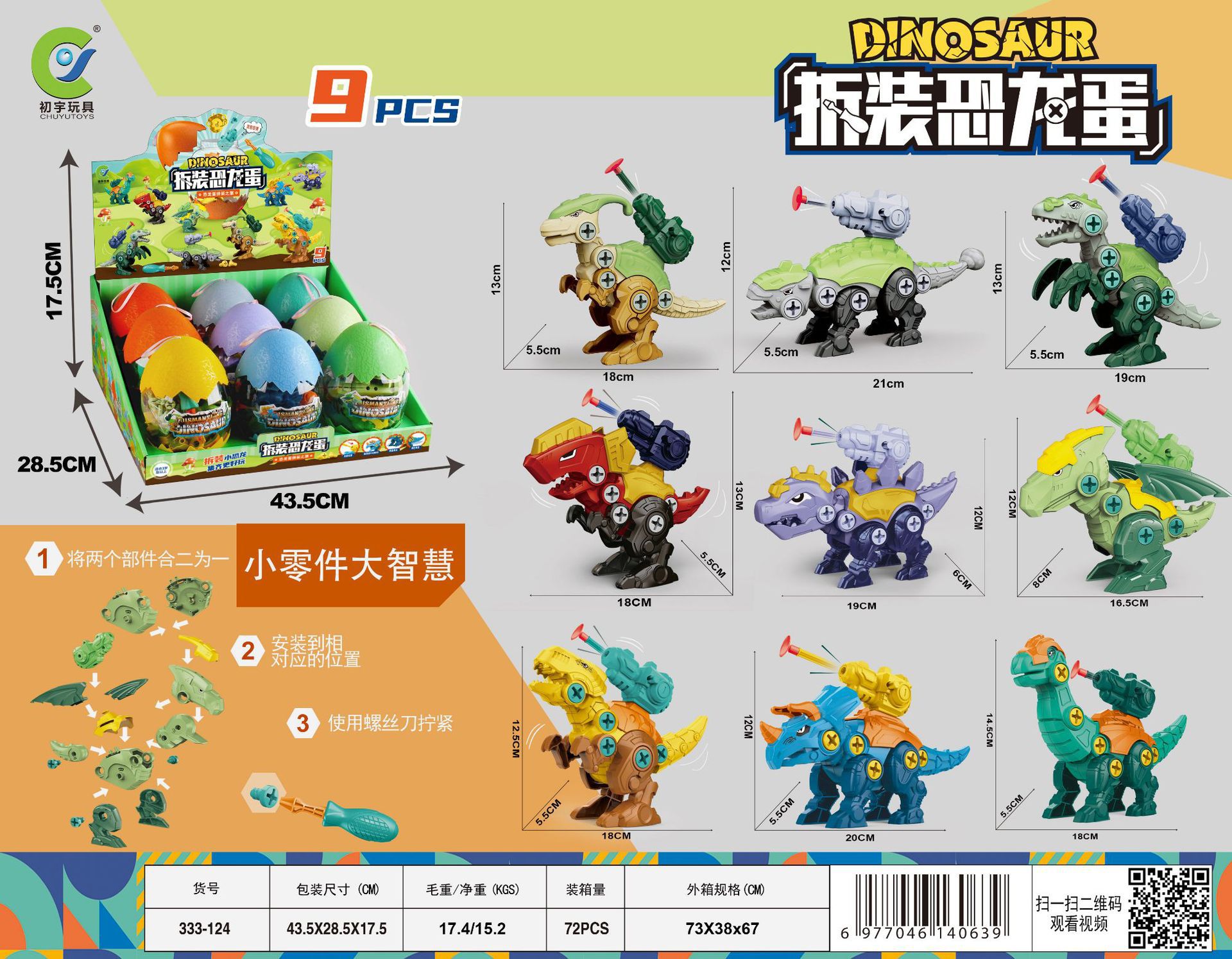공룡알 분해 및 조립(1개 가격) 9개 가져가서 디스플레이 박스 1개 보내기 333-124