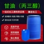 保湿工业级皂化纺织丙三醇