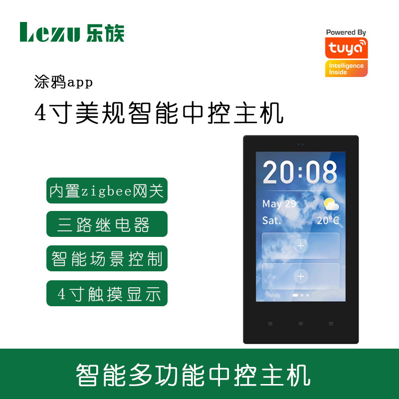 涂鸦智能家居中央控制网关4寸美标智能中控触摸屏带3路继电器开关