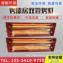 高端喷烤漆房烤灯远红外碳纤维线电高温房三管烤灯灯管喷漆烤灯
