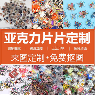 Acrylic Sheet Custom Small Beads Mini Accessories Cartoon DIY Phone Case Decoration Materials Peripheral Small Beads