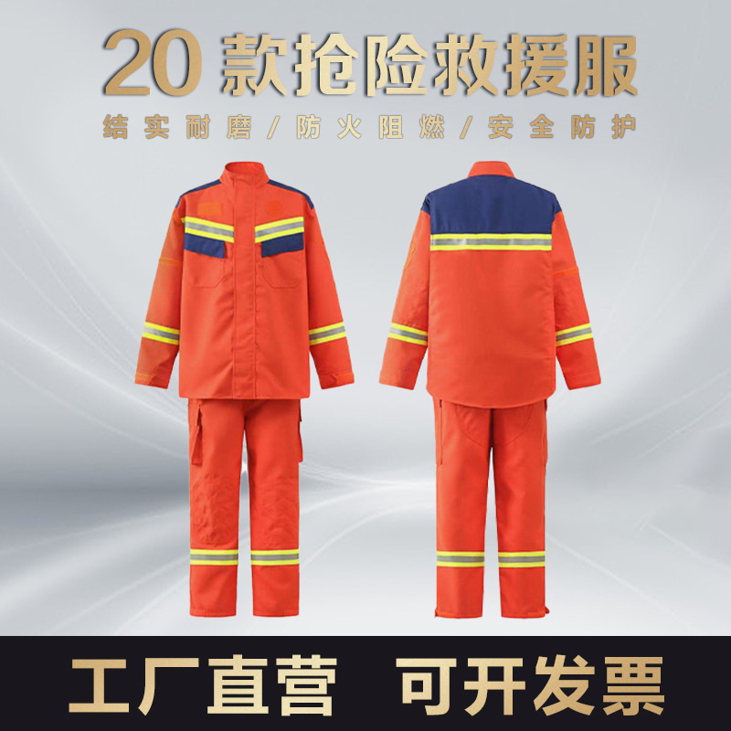 20款抢险救援服新款芳纶消防服隔热救灾灭火作业事故阻燃防护服