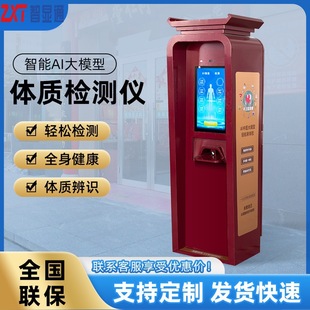 Ai Intelligent Physique Detector Facial Diagnosis Instrument Tongue Diagnosis Instrument Traditional Chinese Medicine Diagnosis Instrument Deepseek Traditional Chinese Medicine Diagnosis