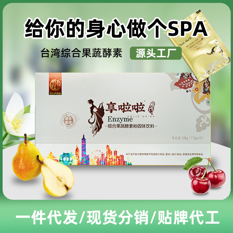 台湾酵素嗨吃水果蔬孝素粉益生元菌复合谷物植物固体饮料辟谷