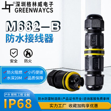 工厂热销M16防水接线器M682对接 2芯/3芯灯具太阳能锁螺丝连接器
