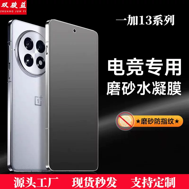 Подходит для OnePlus 13 антишпионаж водостойкое гелевая плёнка матовая антишпионская плёнка защитная плёнка экрана