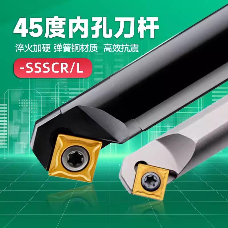 45度数控螺钉式内孔刀杆S12M/S16Q/18R/20R/25S-SSSCR09镗孔车刀