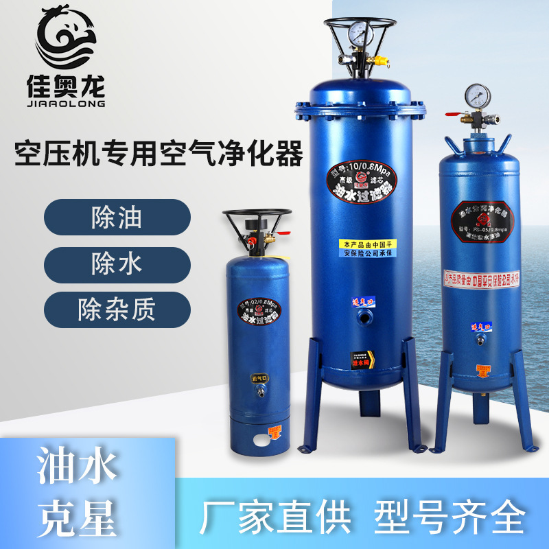 佳奥龙净化器立式油水分离空压机用过滤器压缩空气高效滤芯