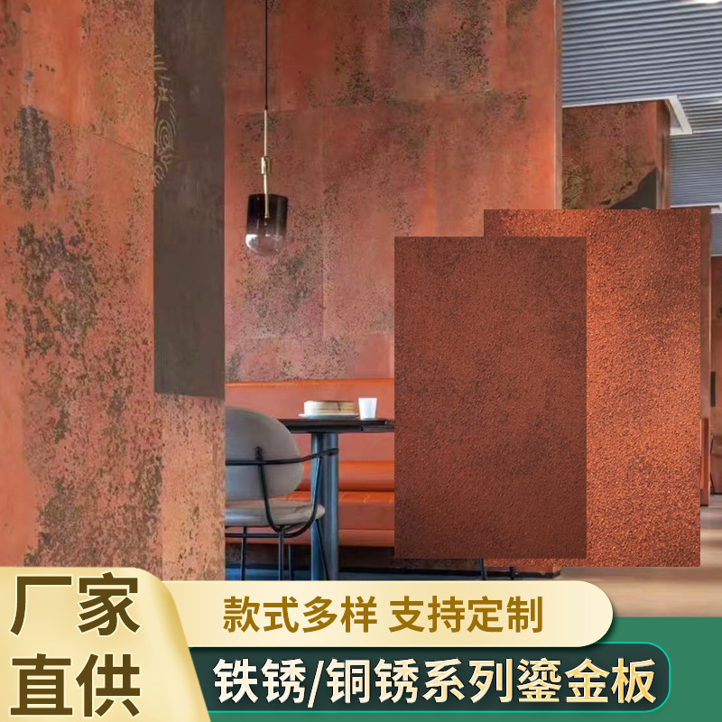 锈系列 铁锈铜锈系列鎏金板商用咖啡店外墙用鎏金板陨石板砂岩板