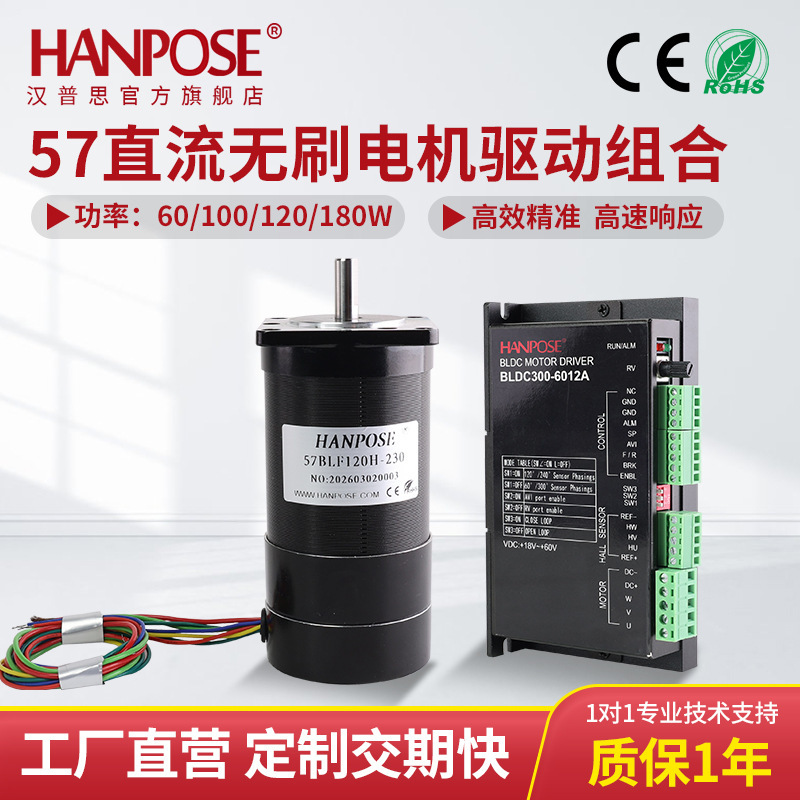 57 Dc Brushless Motor Set 60W/100W/120W/180W with Hall Sensor Dc High-Speed 24V Motor